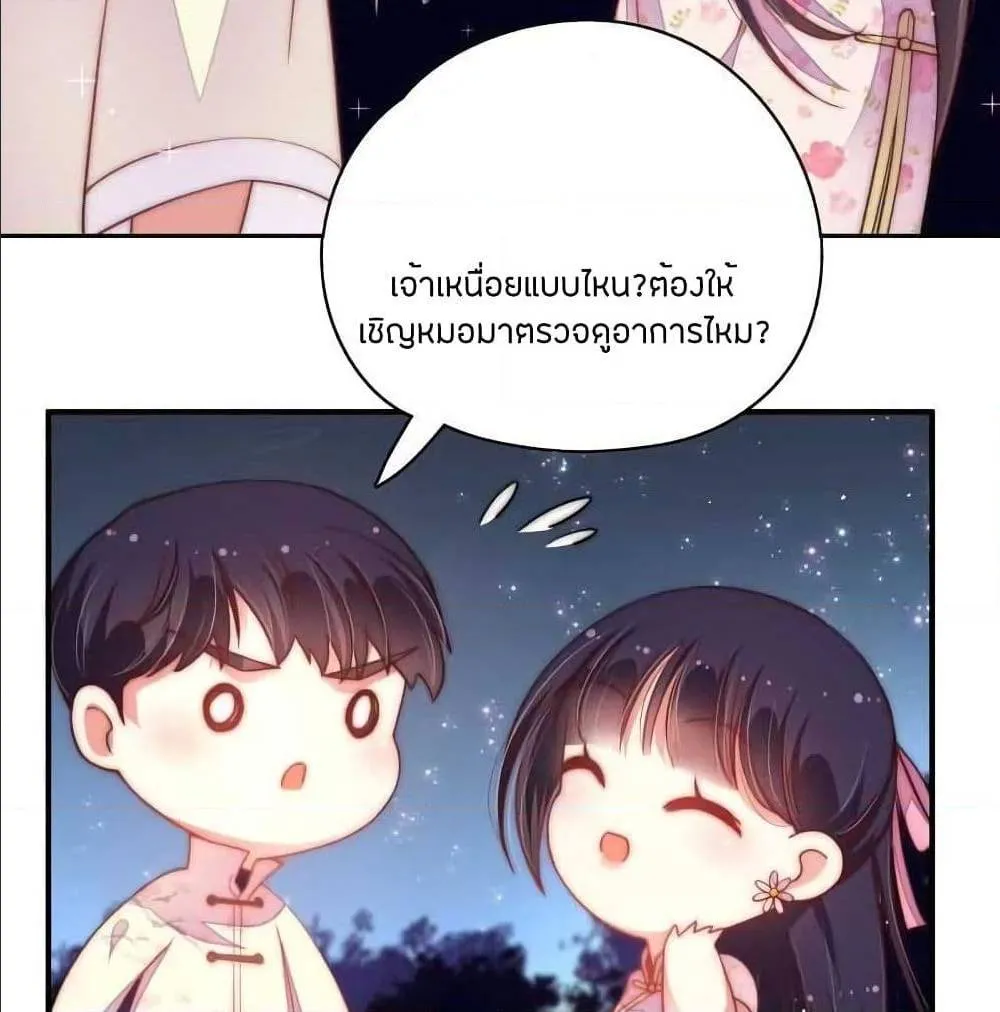 Marshal Is Jealous Everyday - หน้า 22