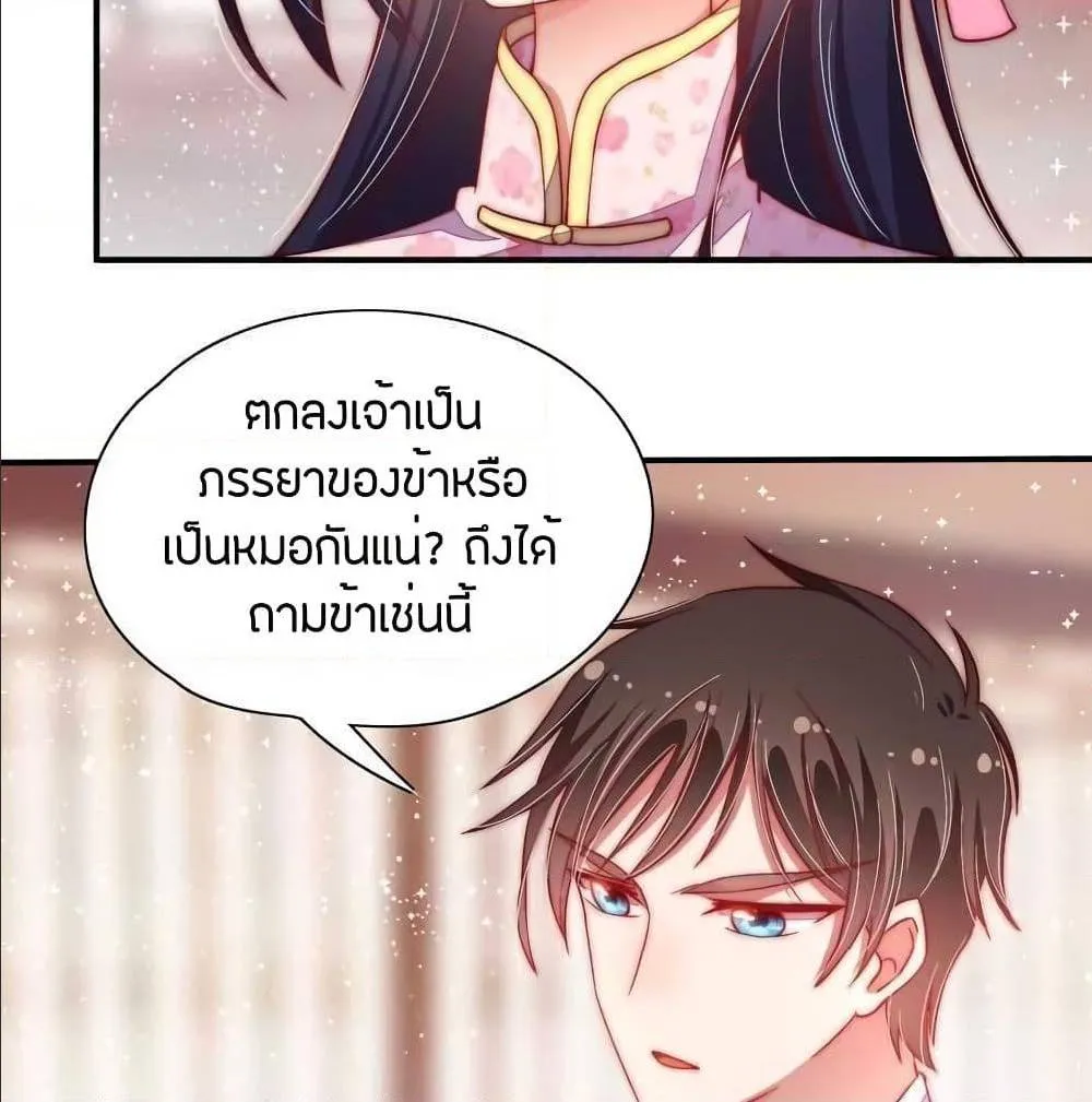 Marshal Is Jealous Everyday - หน้า 21