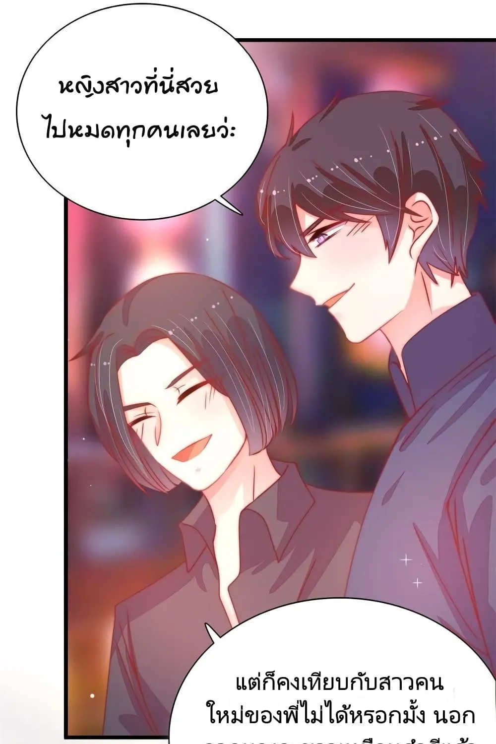 Marshal Is Jealous Everyday - หน้า 26