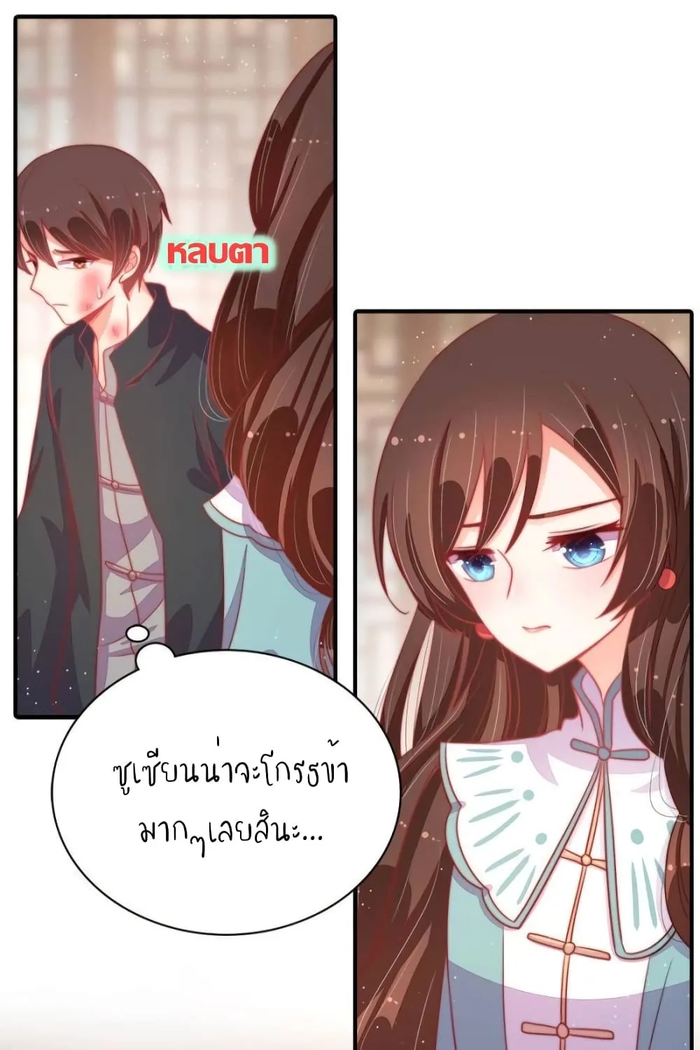 Marshal Is Jealous Everyday - หน้า 26