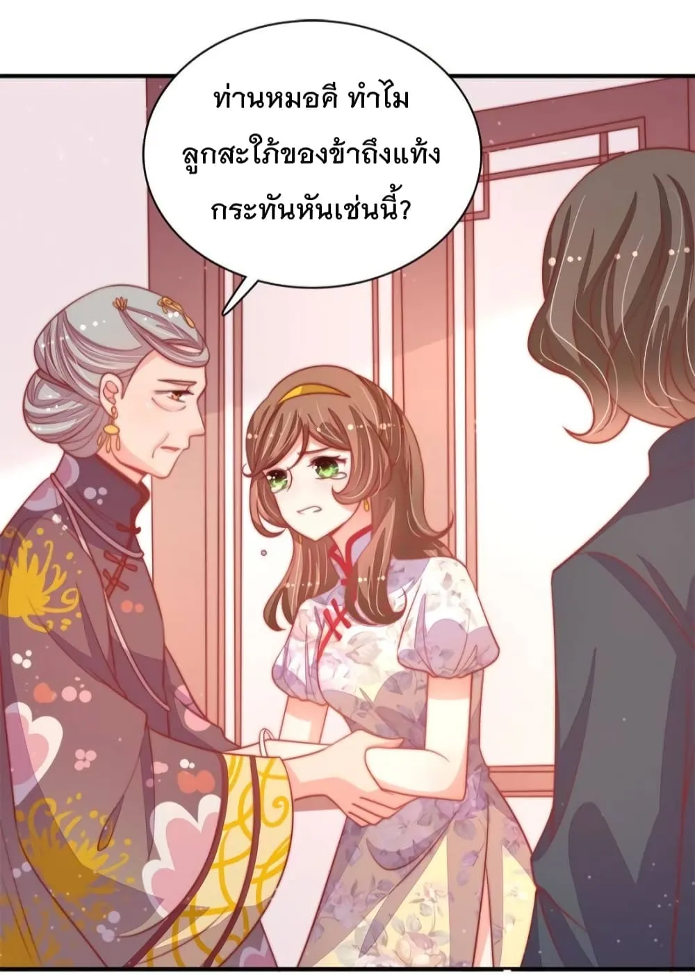 Marshal Is Jealous Everyday - หน้า 19