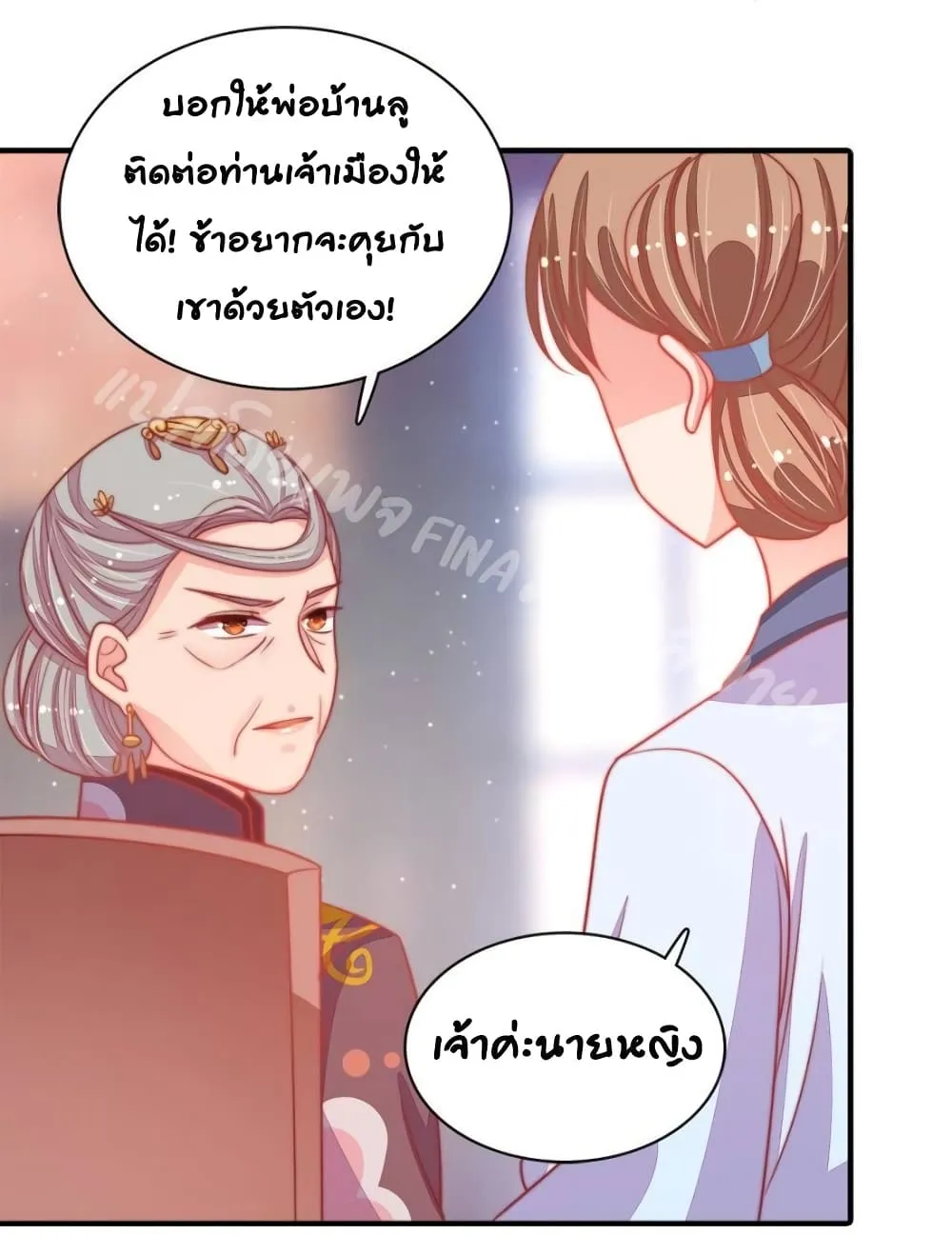 Marshal Is Jealous Everyday - หน้า 40