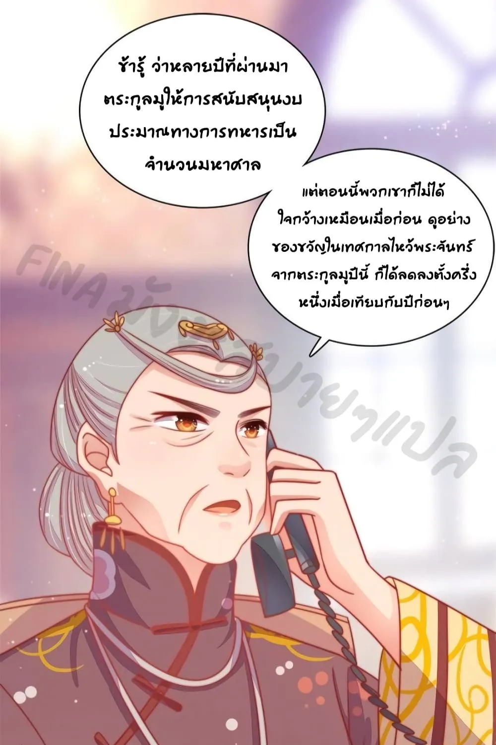 Marshal Is Jealous Everyday - หน้า 24