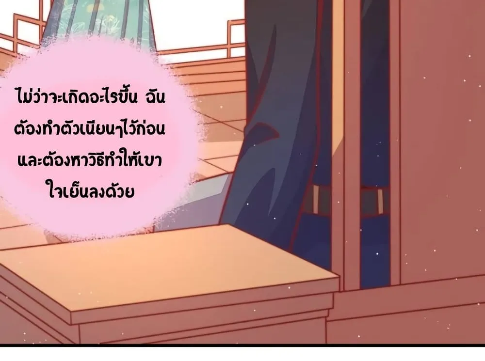 Marshal Is Jealous Everyday - หน้า 26