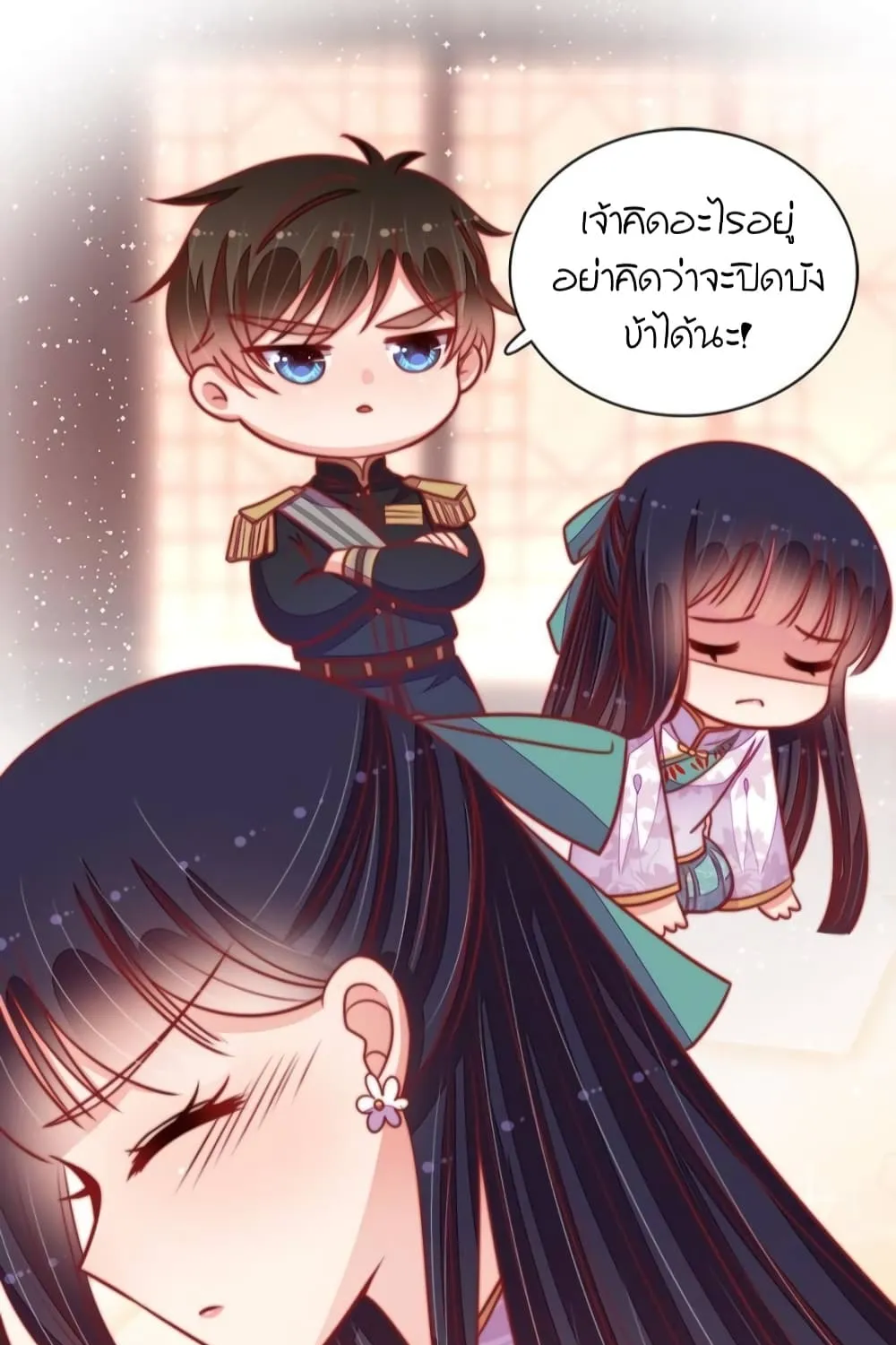 Marshal Is Jealous Everyday - หน้า 18