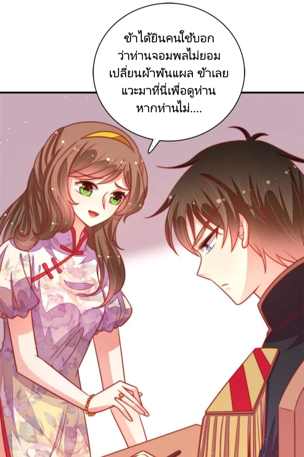 Marshal Is Jealous Everyday - หน้า 25