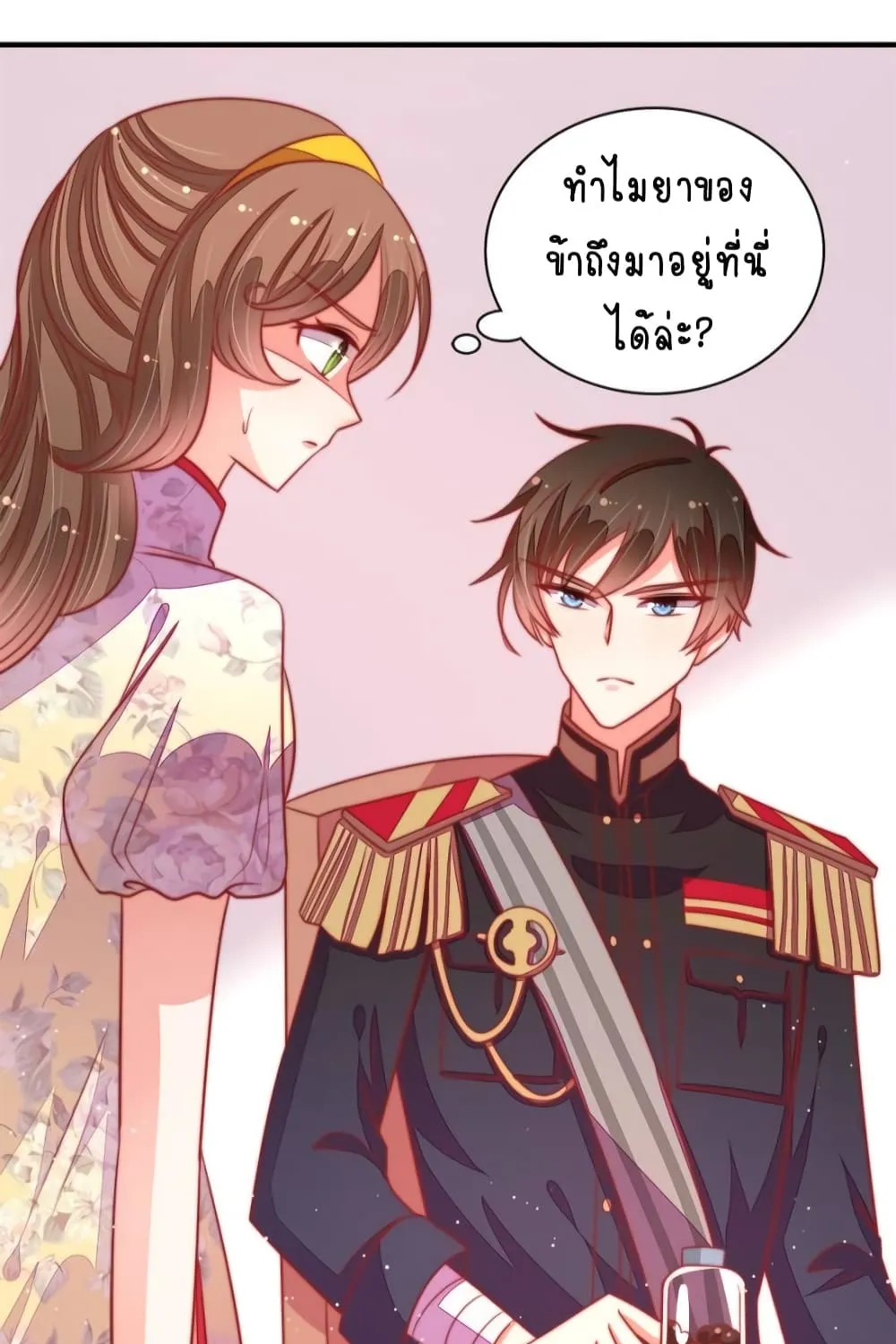 Marshal Is Jealous Everyday - หน้า 39