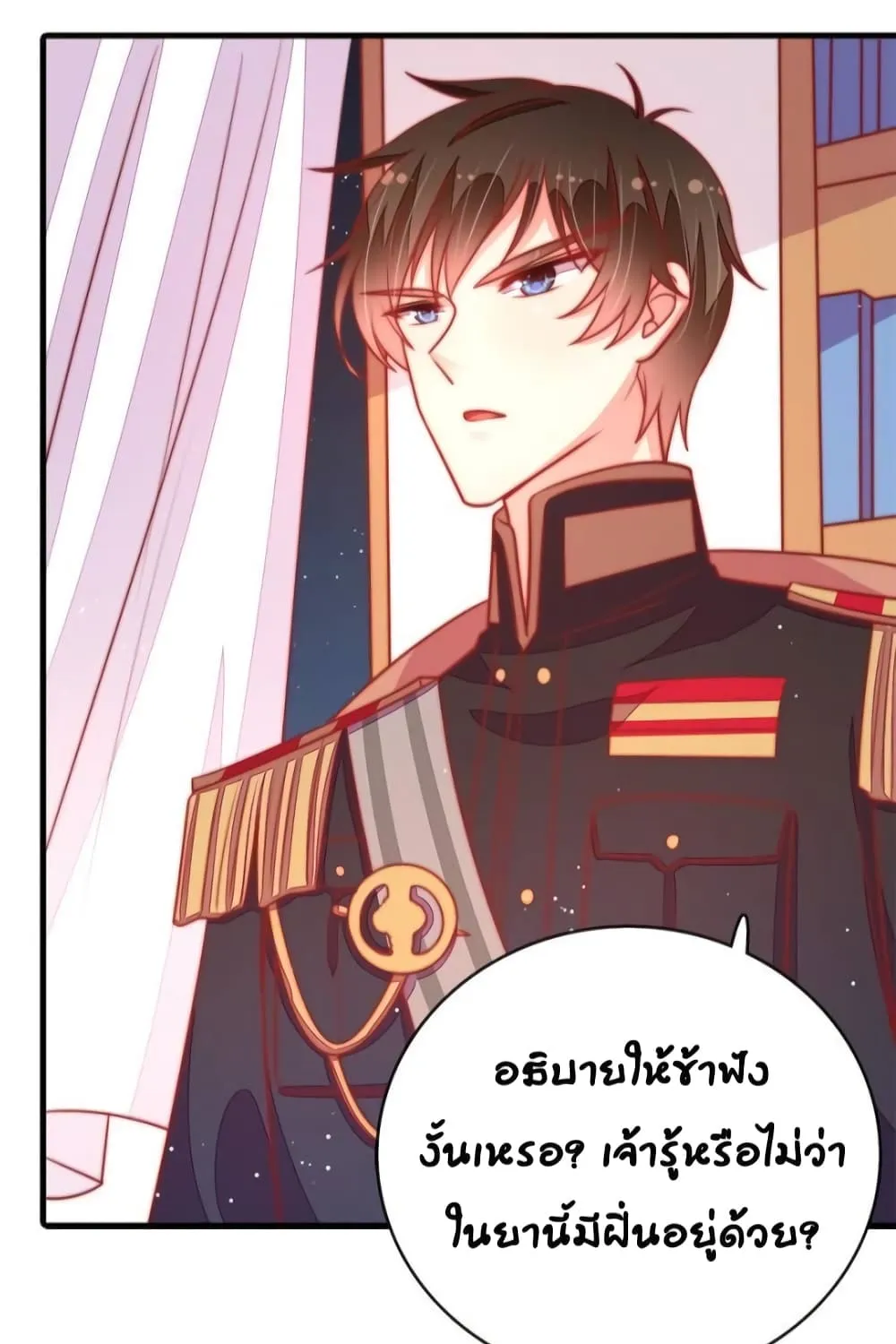 Marshal Is Jealous Everyday - หน้า 43