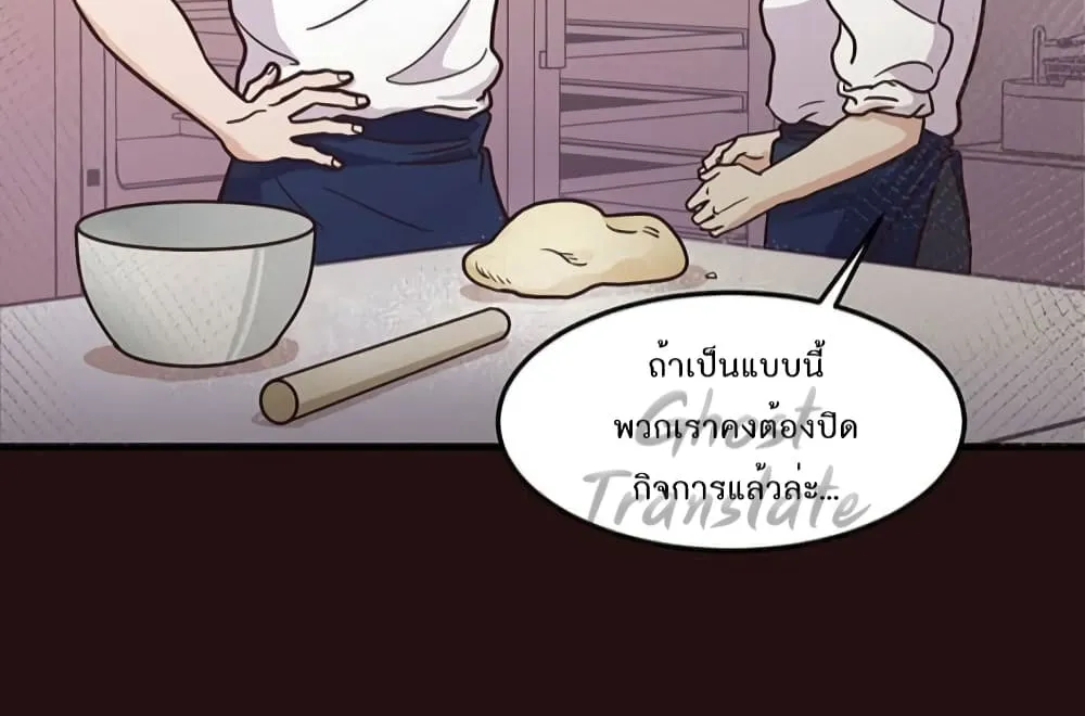 Martial Arts Baker - หน้า 58