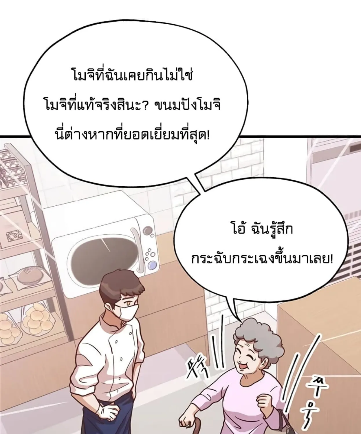 Martial Arts Baker - หน้า 27