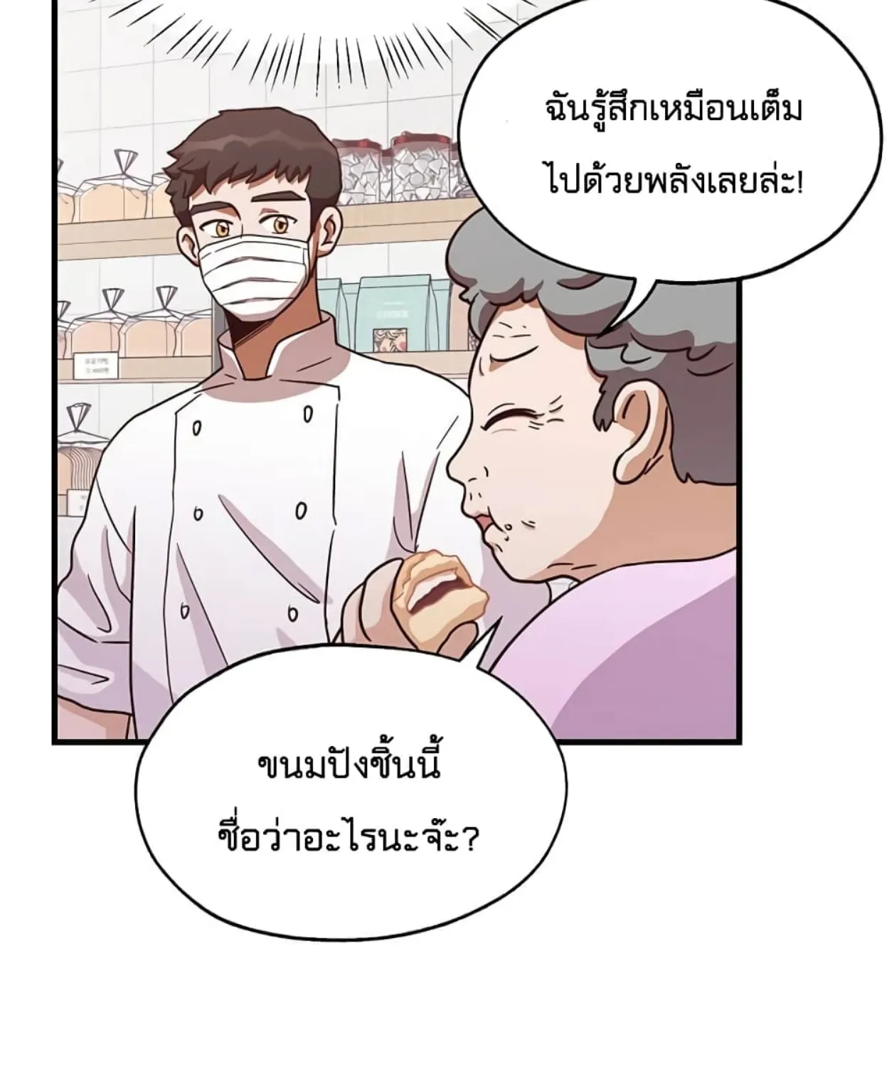 Martial Arts Baker - หน้า 29