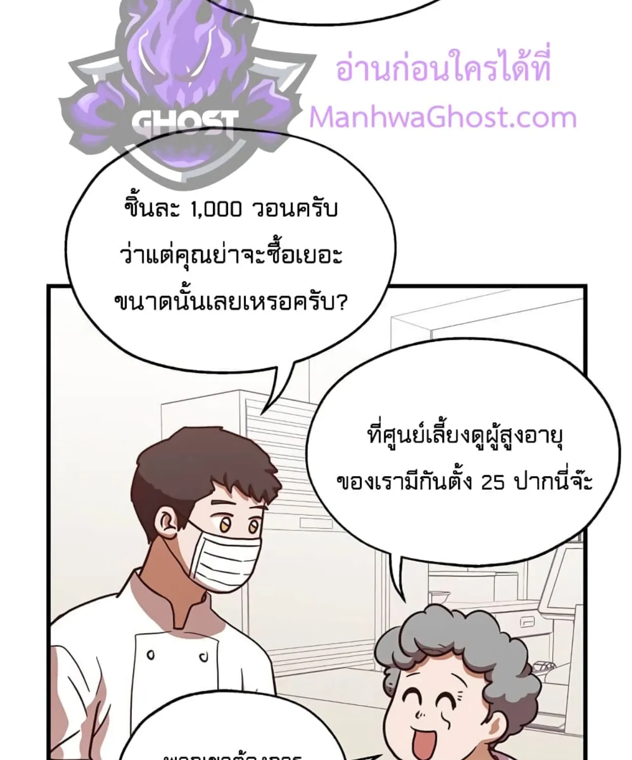 Martial Arts Baker - หน้า 31