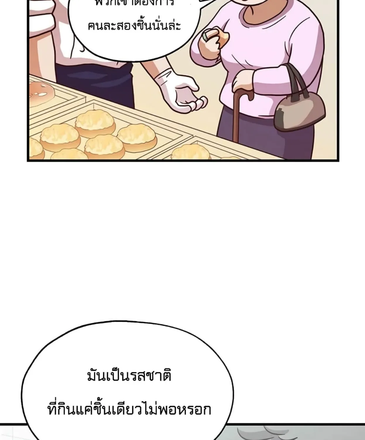 Martial Arts Baker - หน้า 32