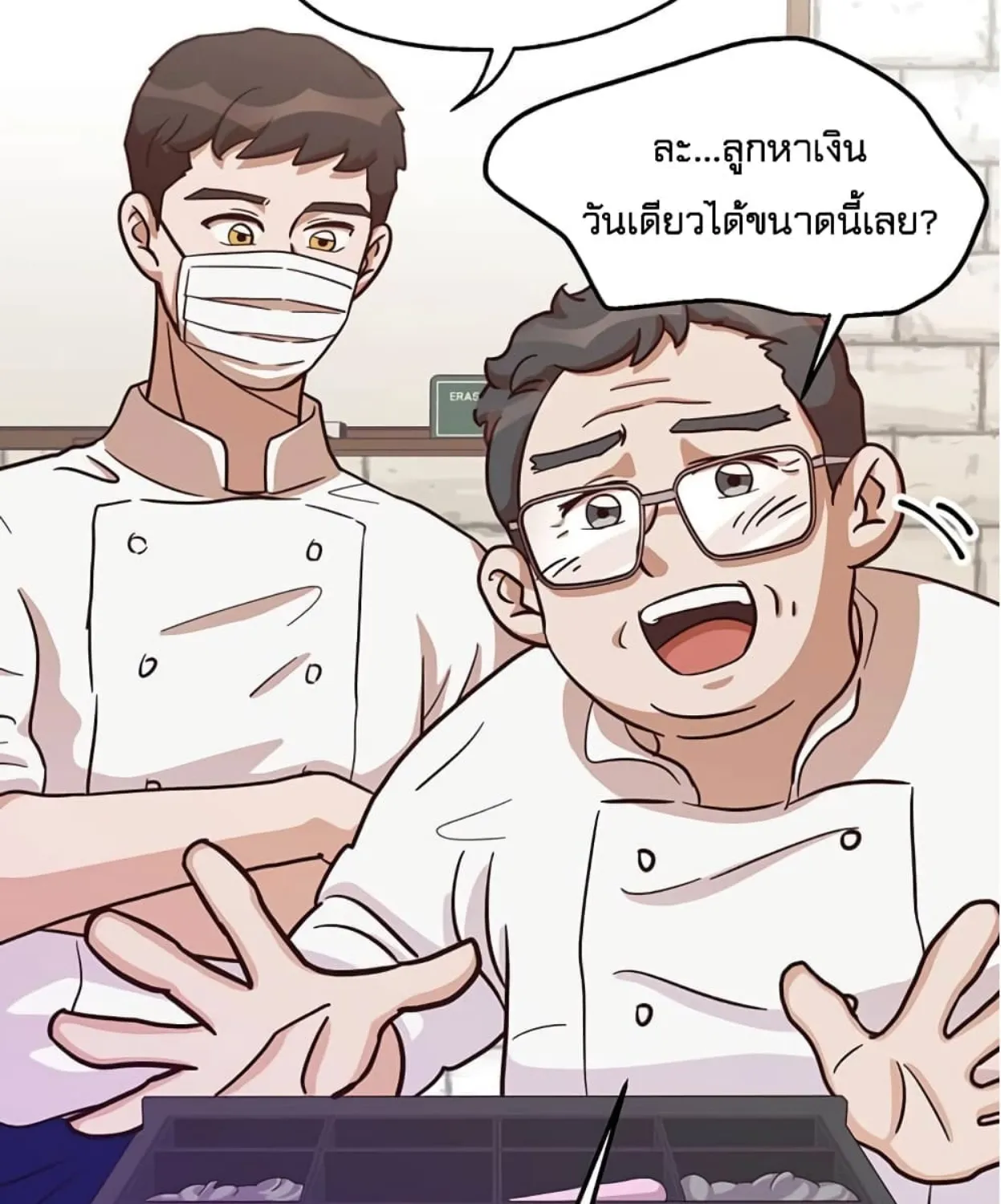 Martial Arts Baker - หน้า 84