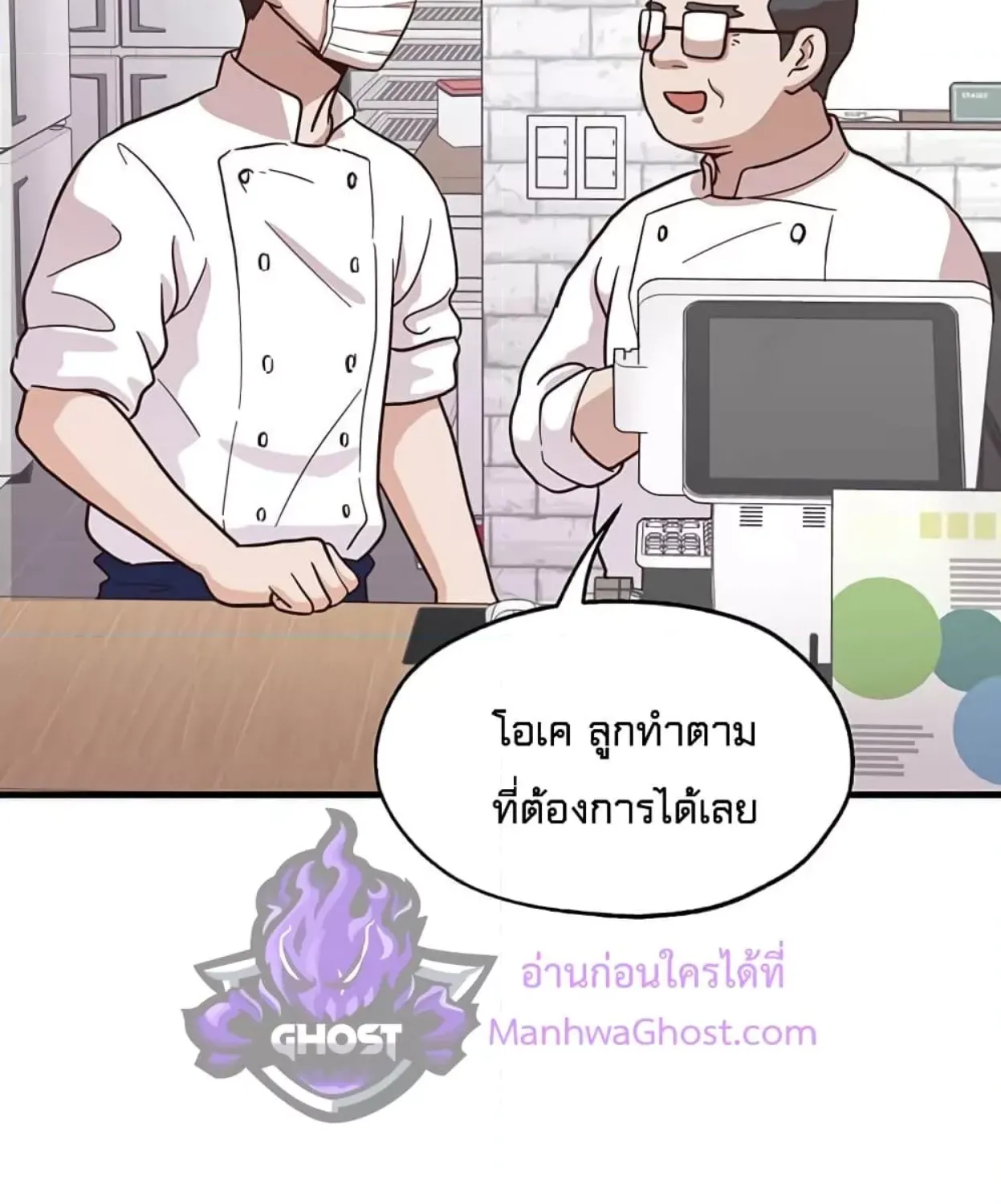 Martial Arts Baker - หน้า 88