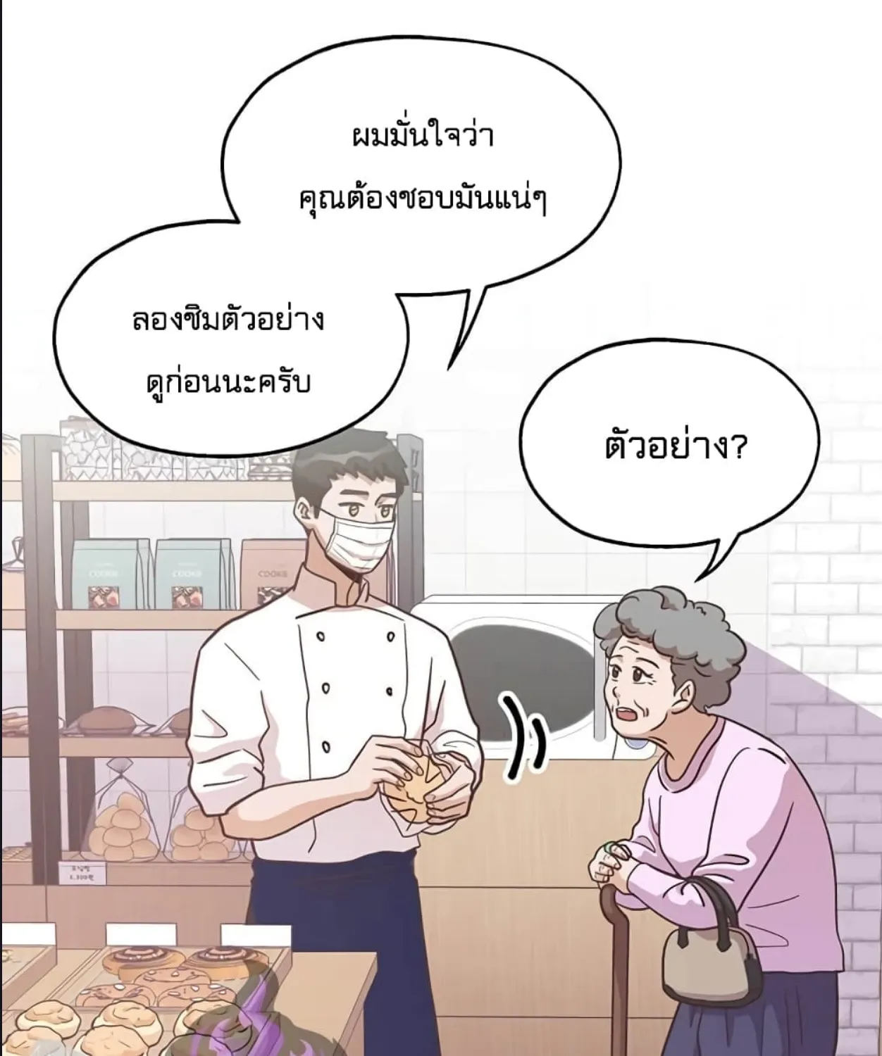 Martial Arts Baker - หน้า 9