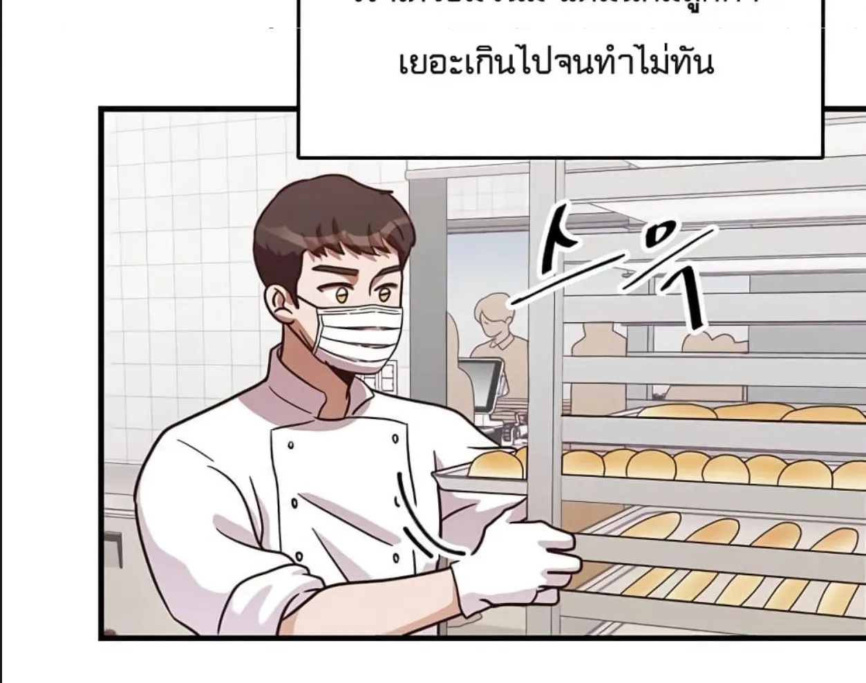 Martial Arts Baker - หน้า 75