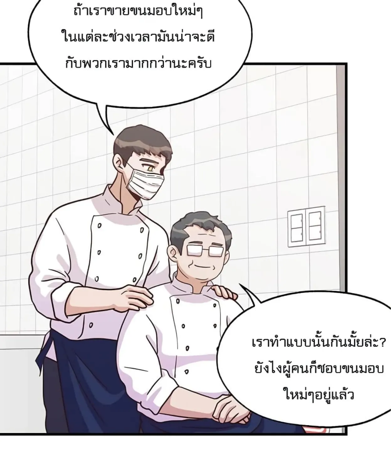 Martial Arts Baker - หน้า 81