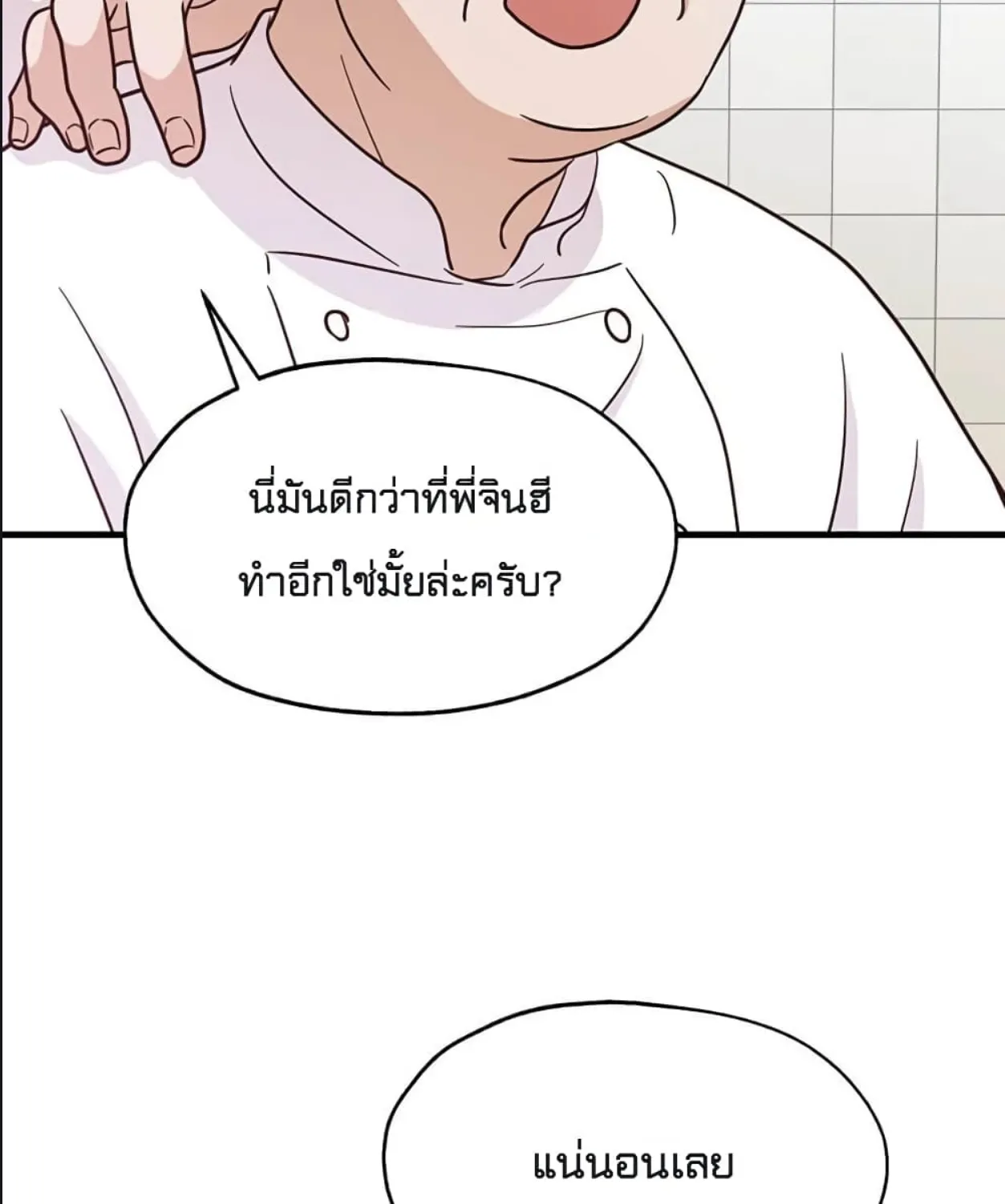 Martial Arts Baker - หน้า 88