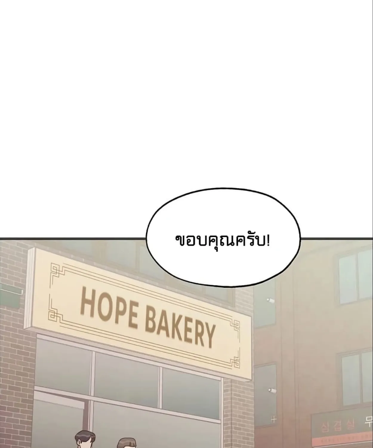 Martial Arts Baker - หน้า 71