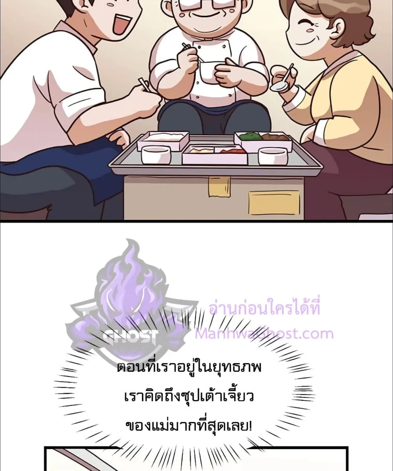 Martial Arts Baker - หน้า 89