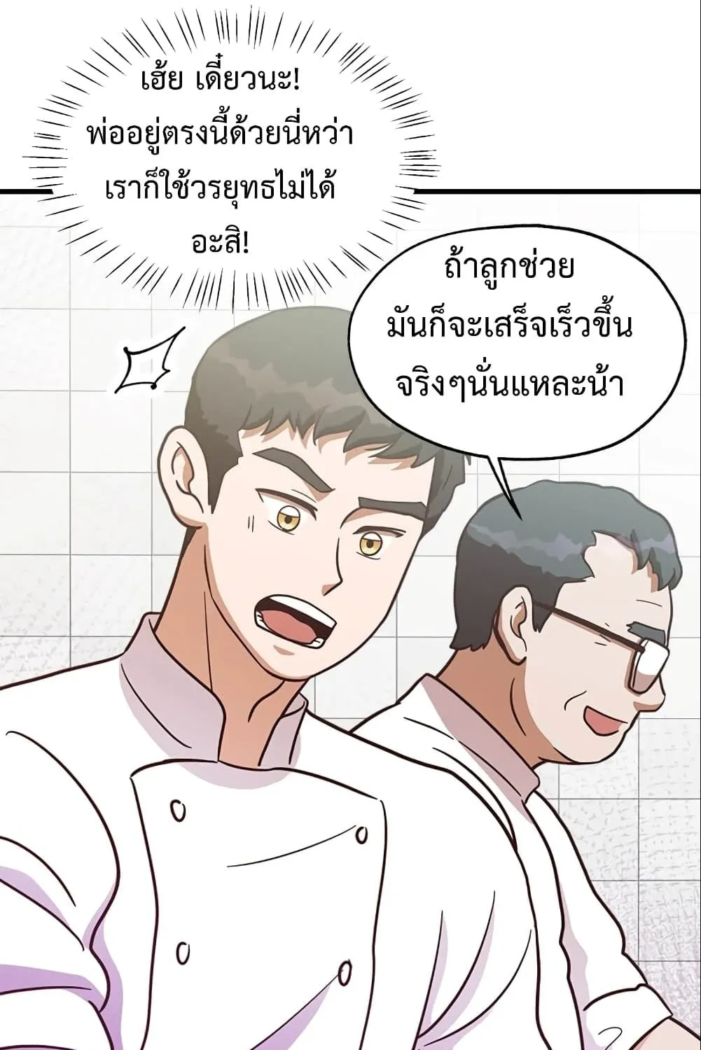 Martial Arts Baker - หน้า 24