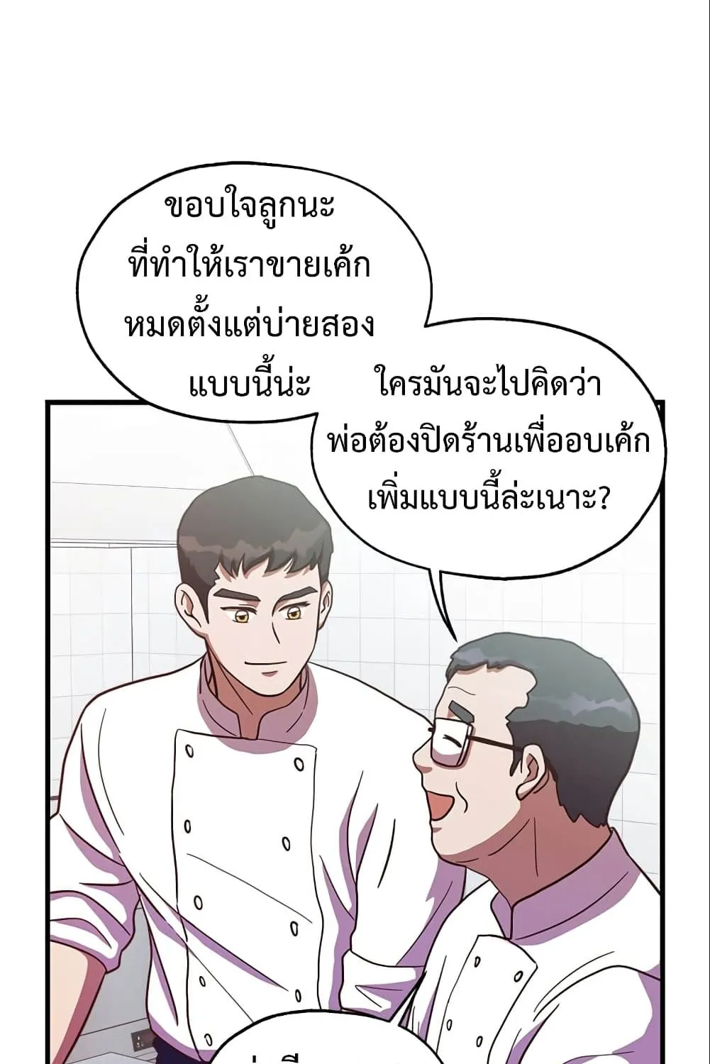 Martial Arts Baker - หน้า 30