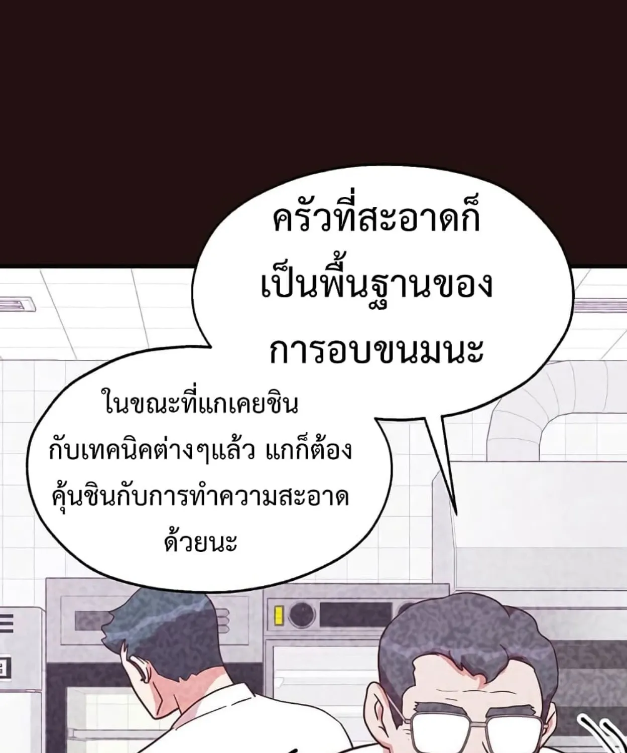 Martial Arts Baker - หน้า 22