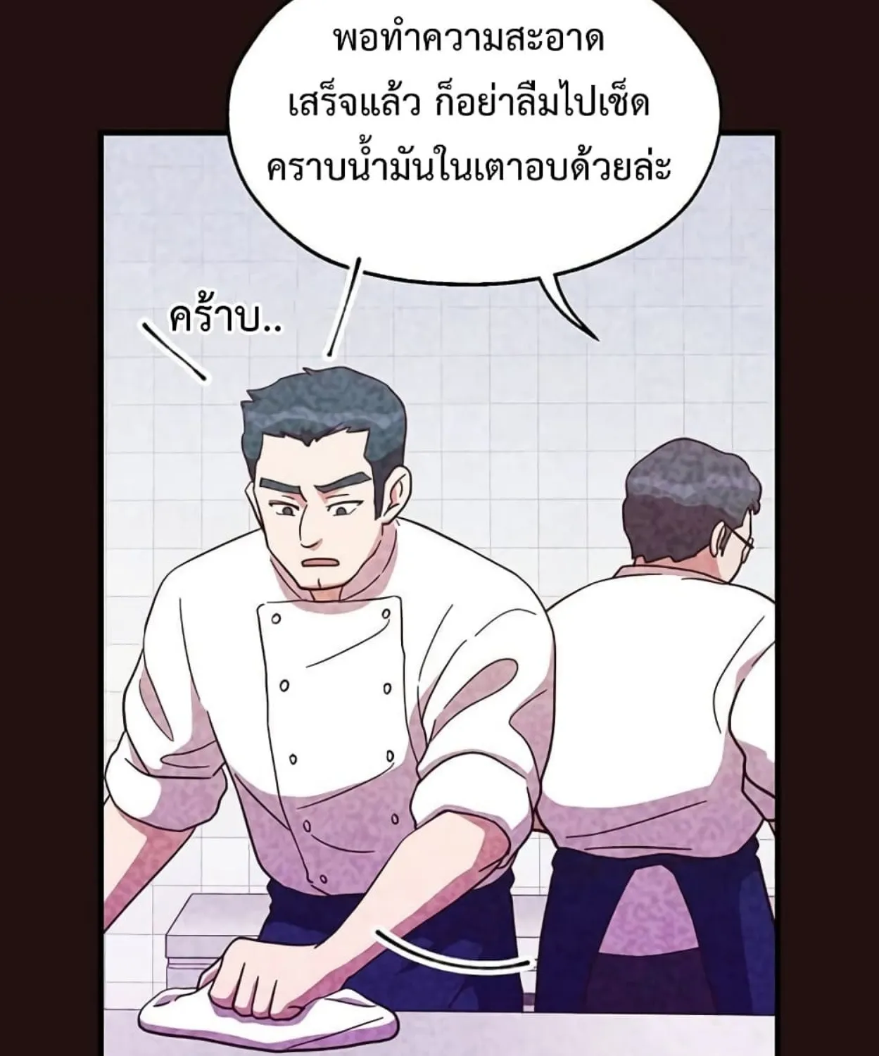 Martial Arts Baker - หน้า 24