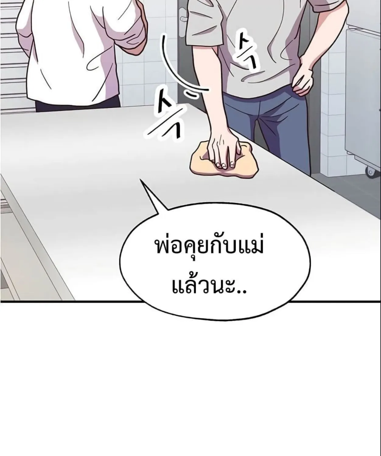 Martial Arts Baker - หน้า 2