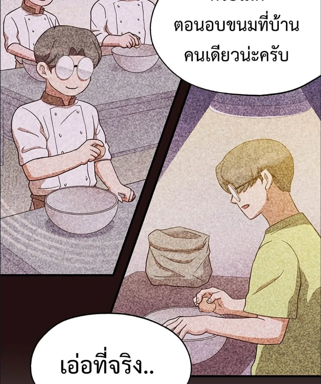 Martial Arts Baker - หน้า 21