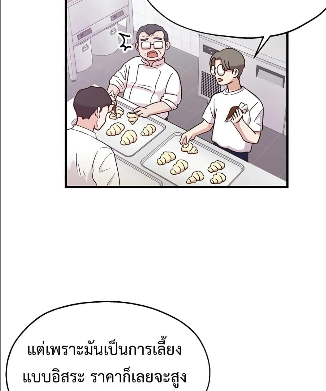 Martial Arts Baker - หน้า 50