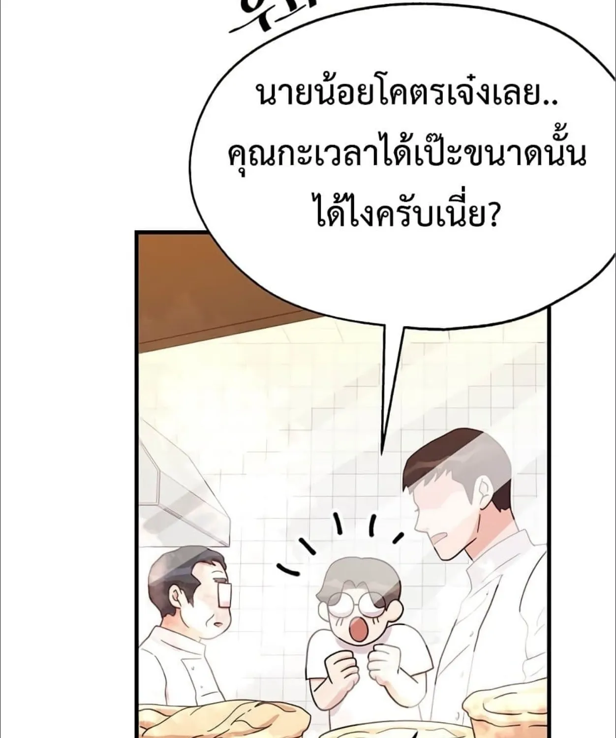 Martial Arts Baker - หน้า 5