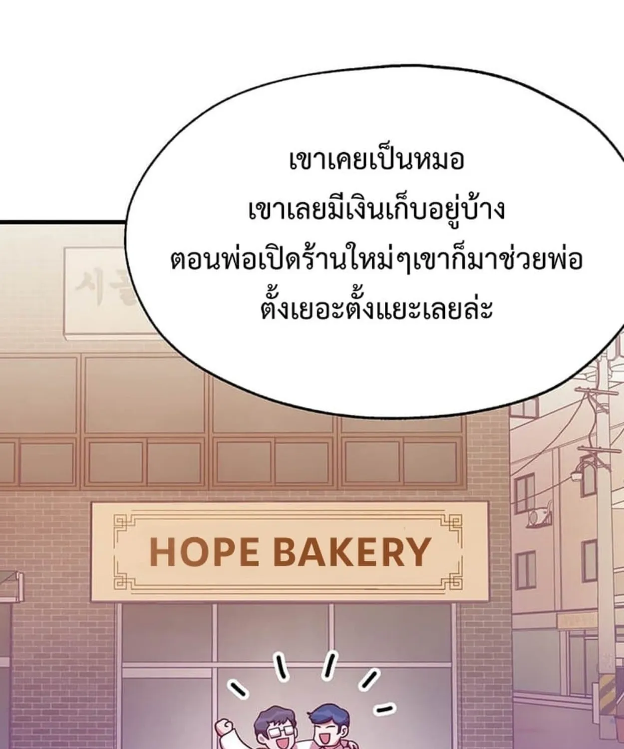 Martial Arts Baker - หน้า 96