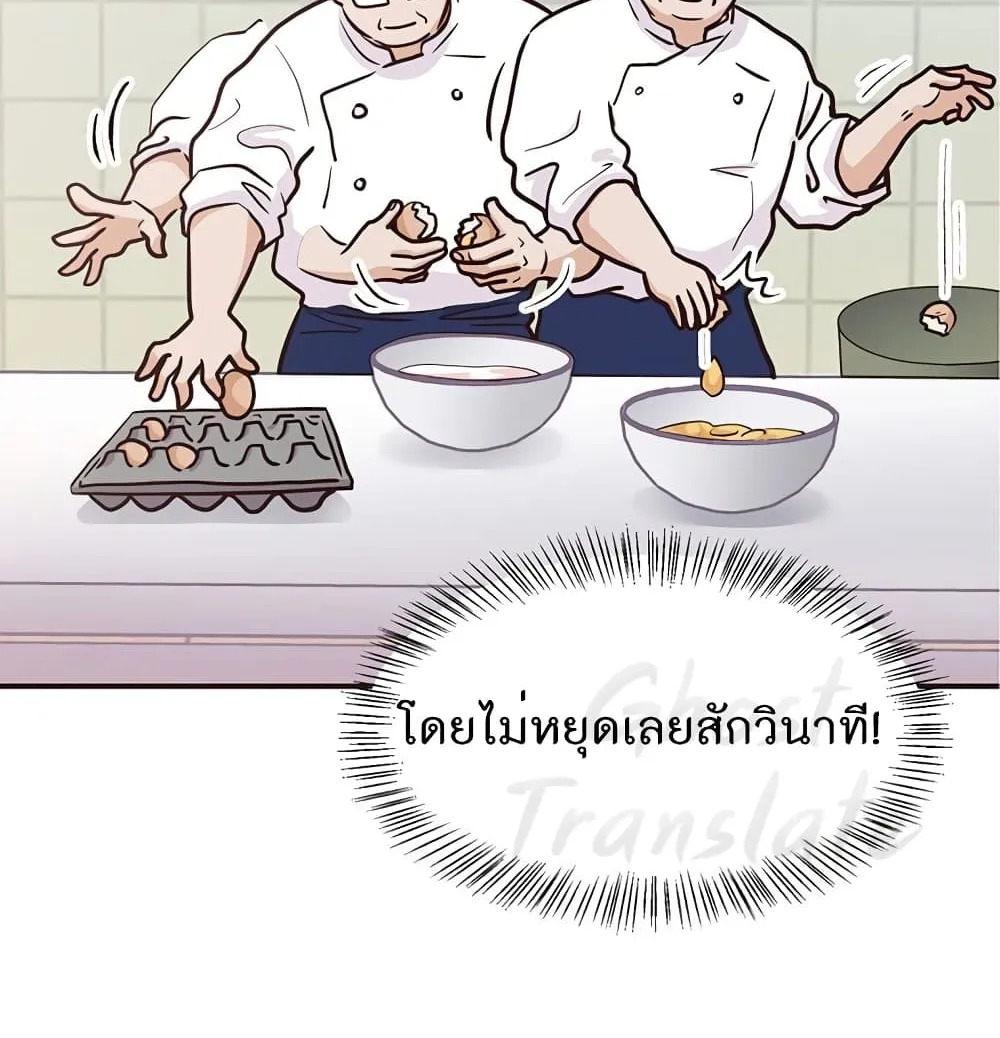 Martial Arts Baker - หน้า 74