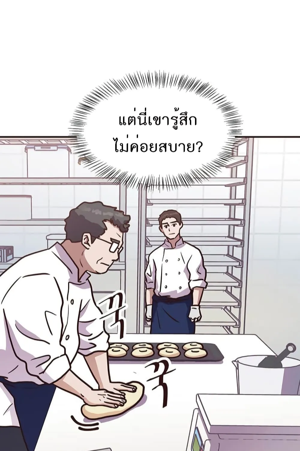 Martial Arts Baker - หน้า 95