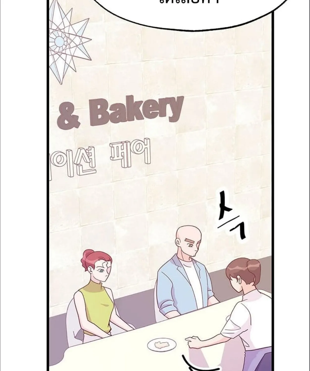 Martial Arts Baker - หน้า 47