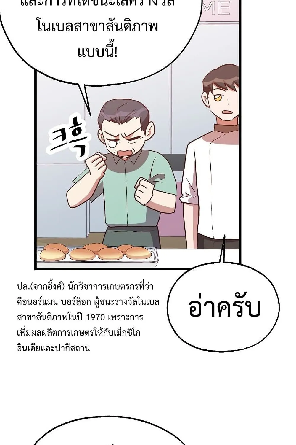 Martial Arts Baker - หน้า 51