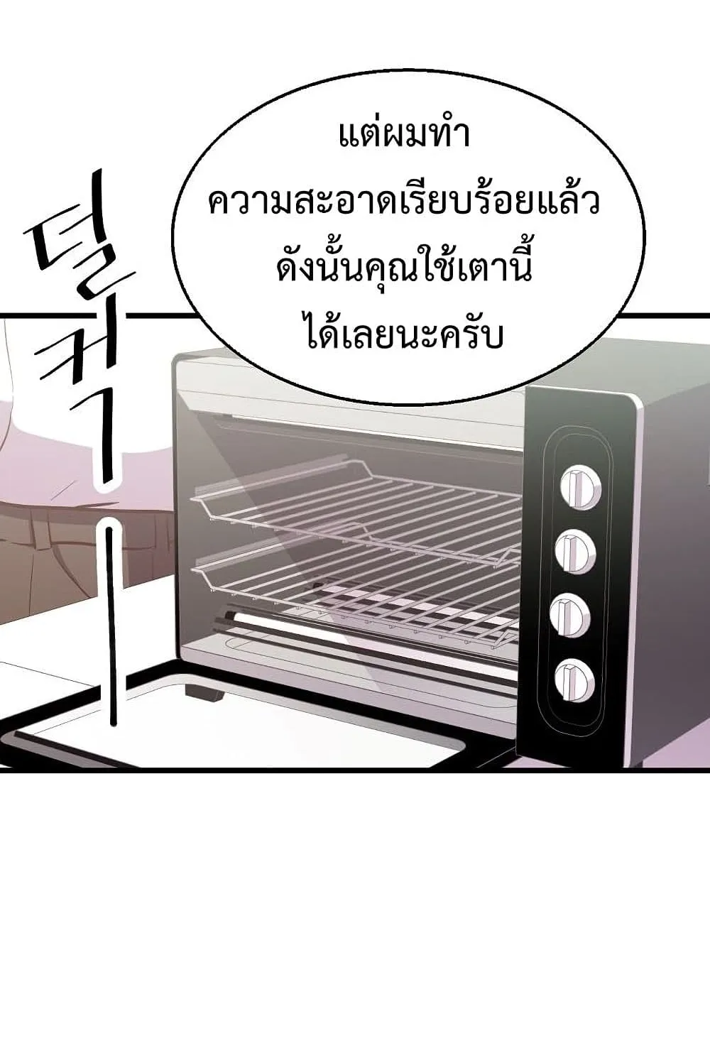 Martial Arts Baker - หน้า 6