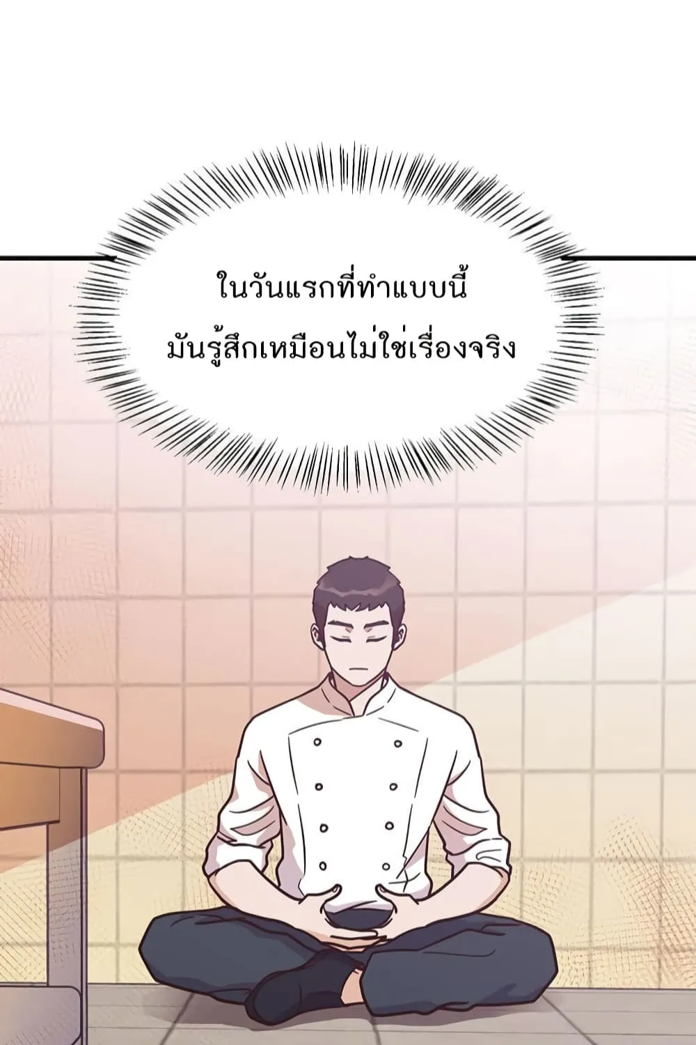 Martial Arts Baker - หน้า 104