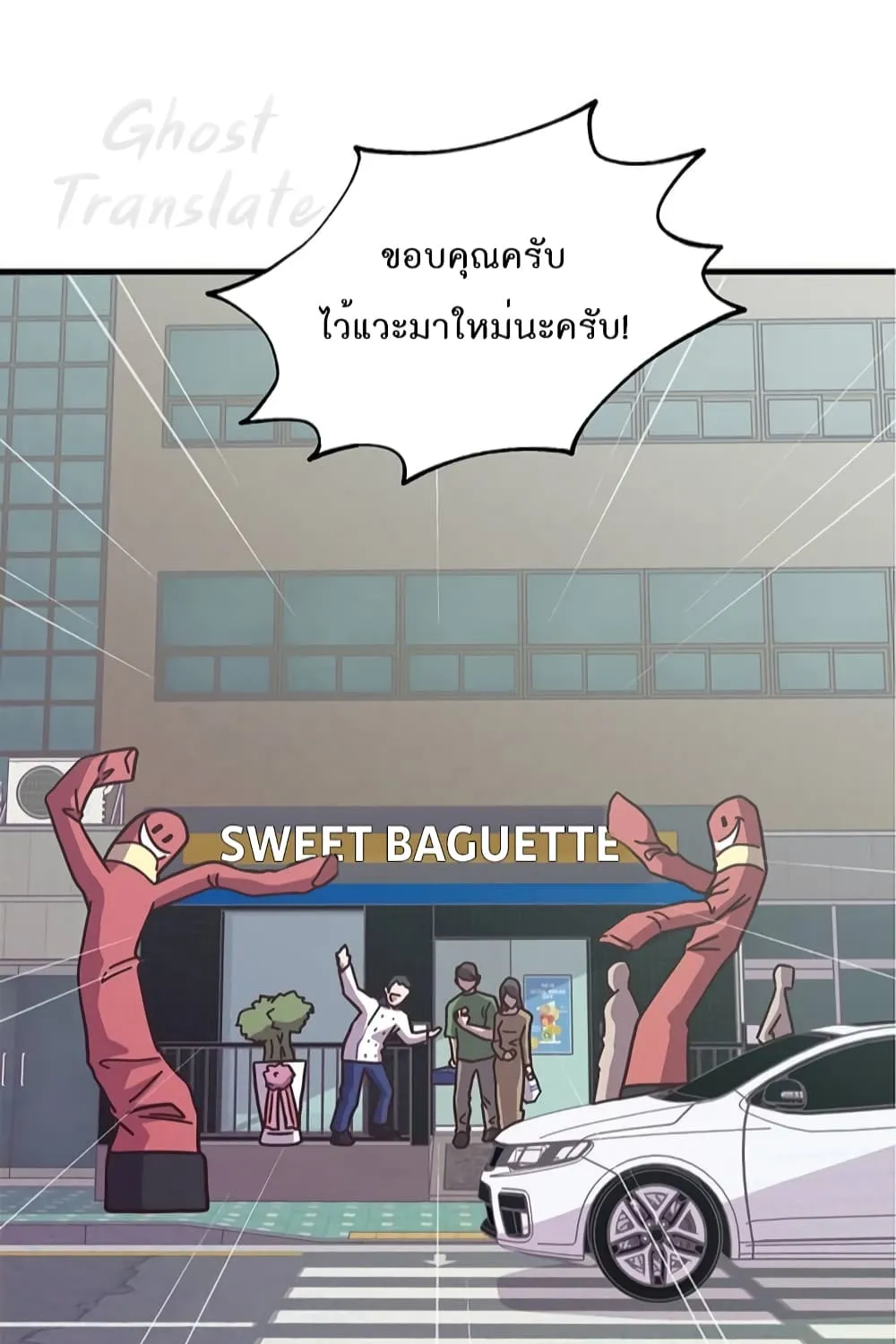 Martial Arts Baker - หน้า 3