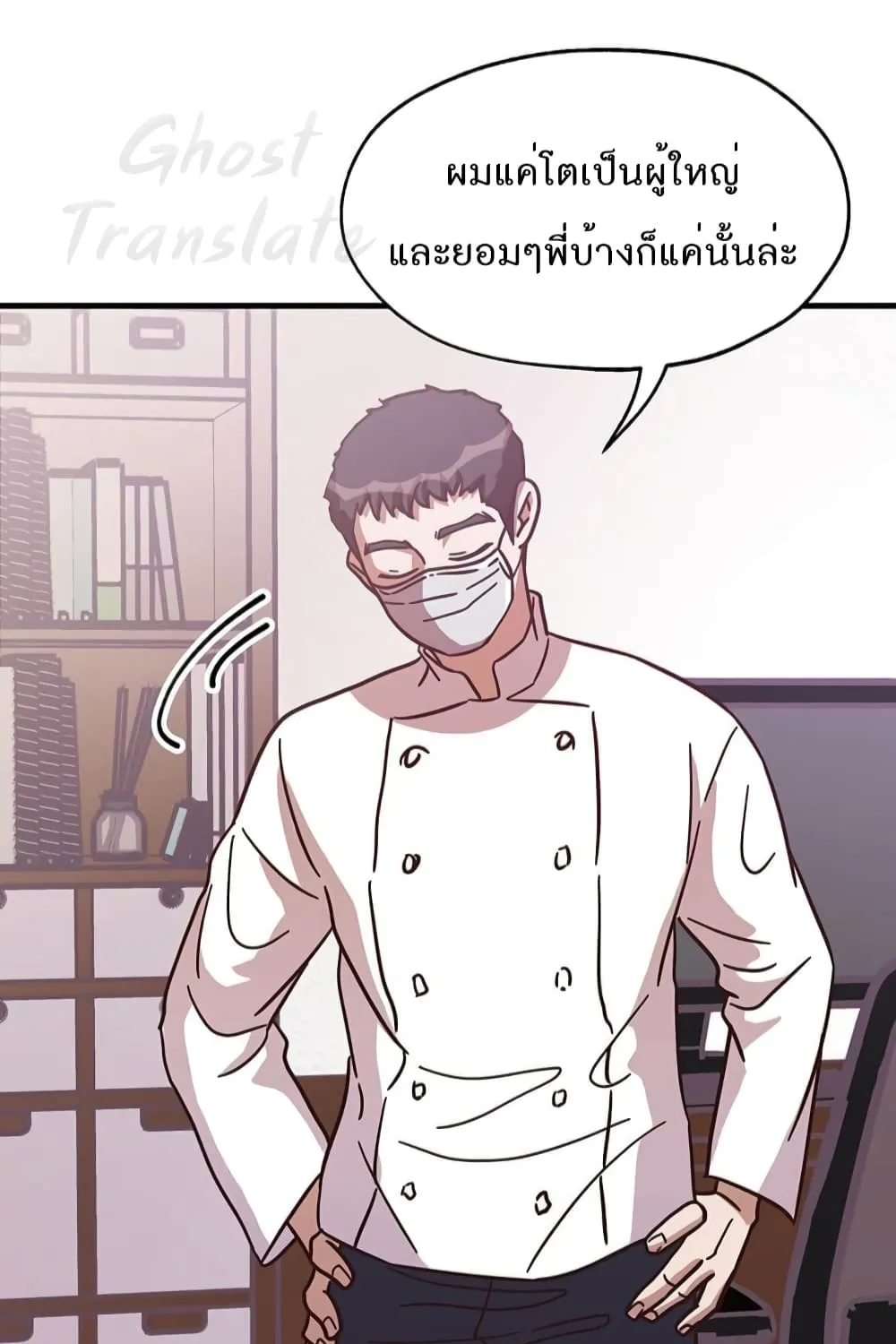 Martial Arts Baker - หน้า 82