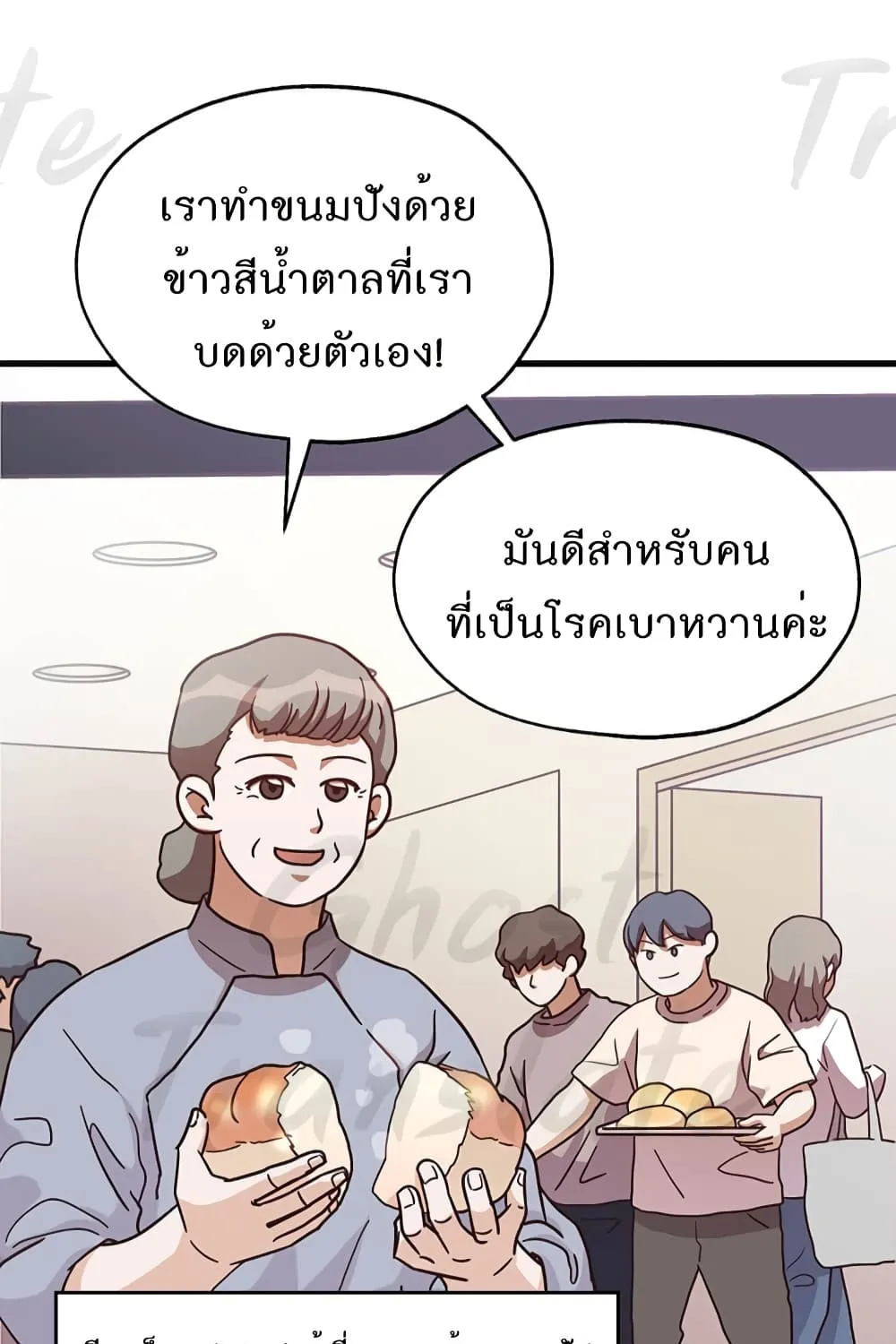 Martial Arts Baker - หน้า 12