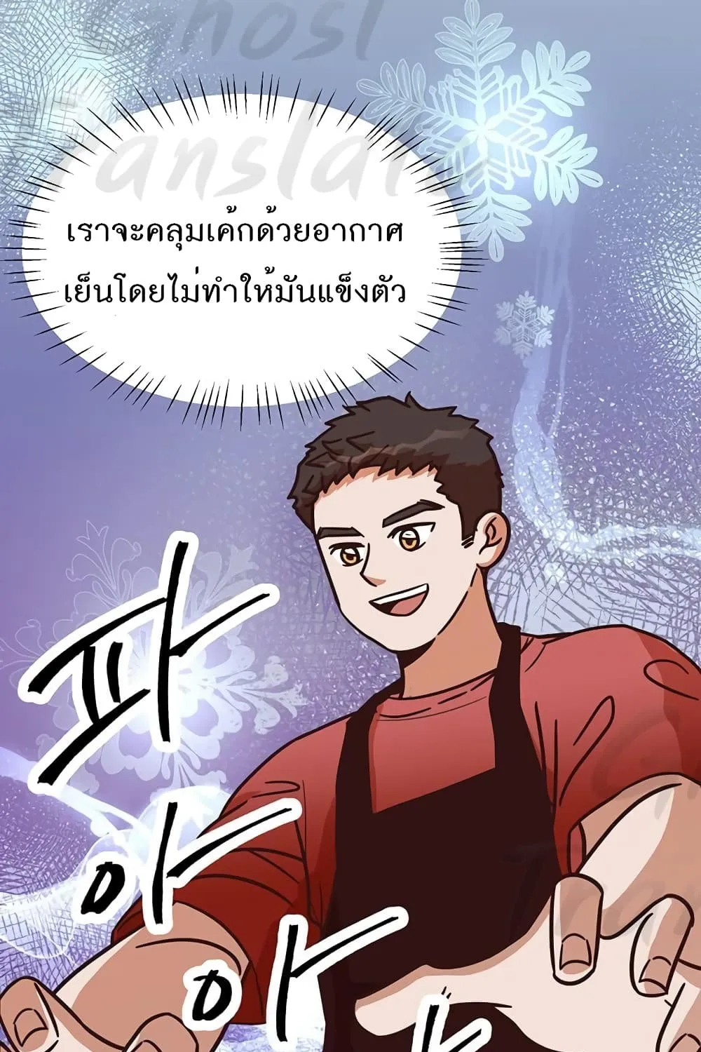 Martial Arts Baker - หน้า 122