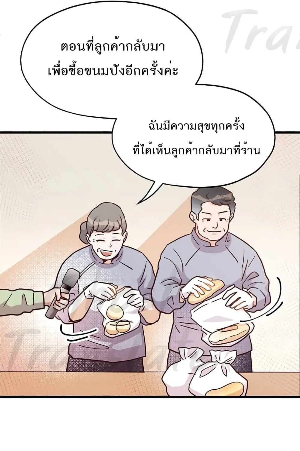 Martial Arts Baker - หน้า 21