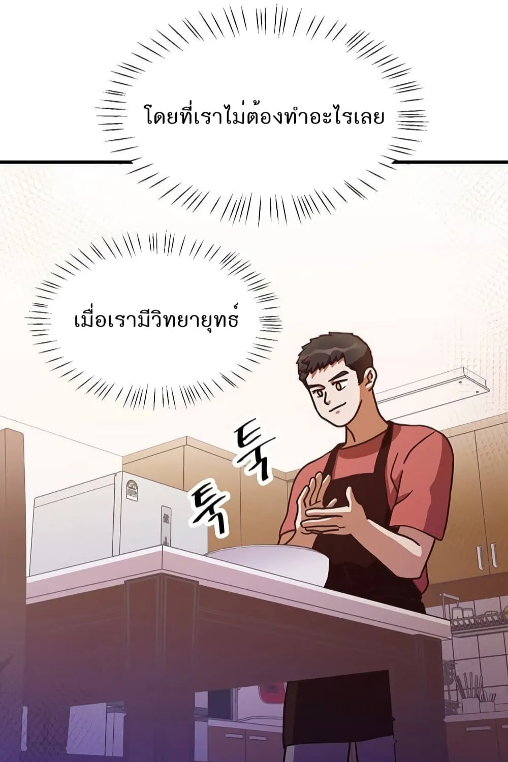 Martial Arts Baker - หน้า 84