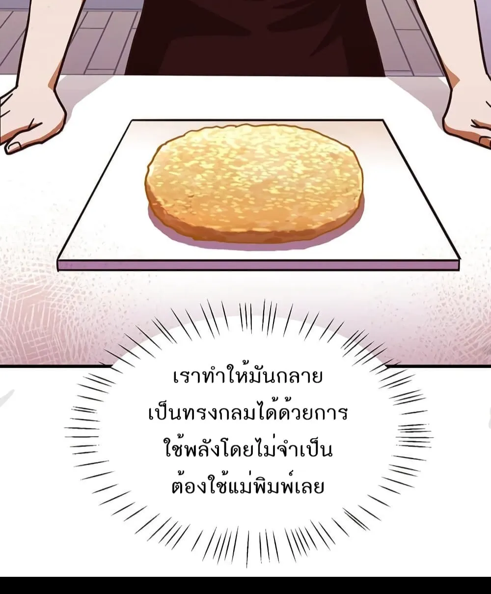 Martial Arts Baker - หน้า 95