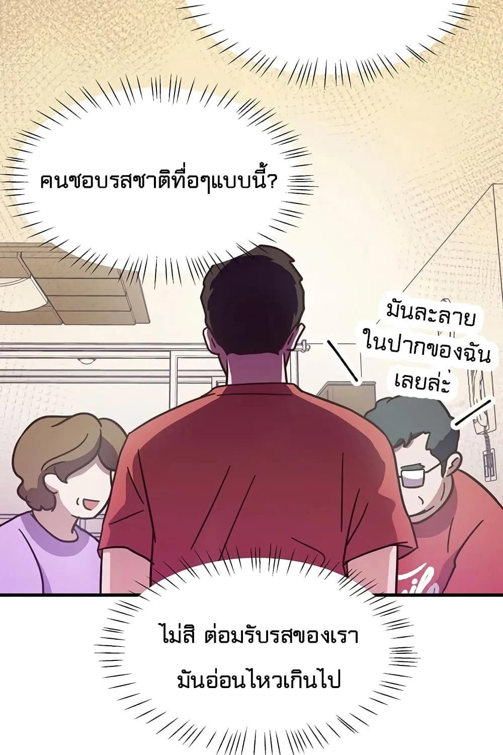 Martial Arts Baker - หน้า 27