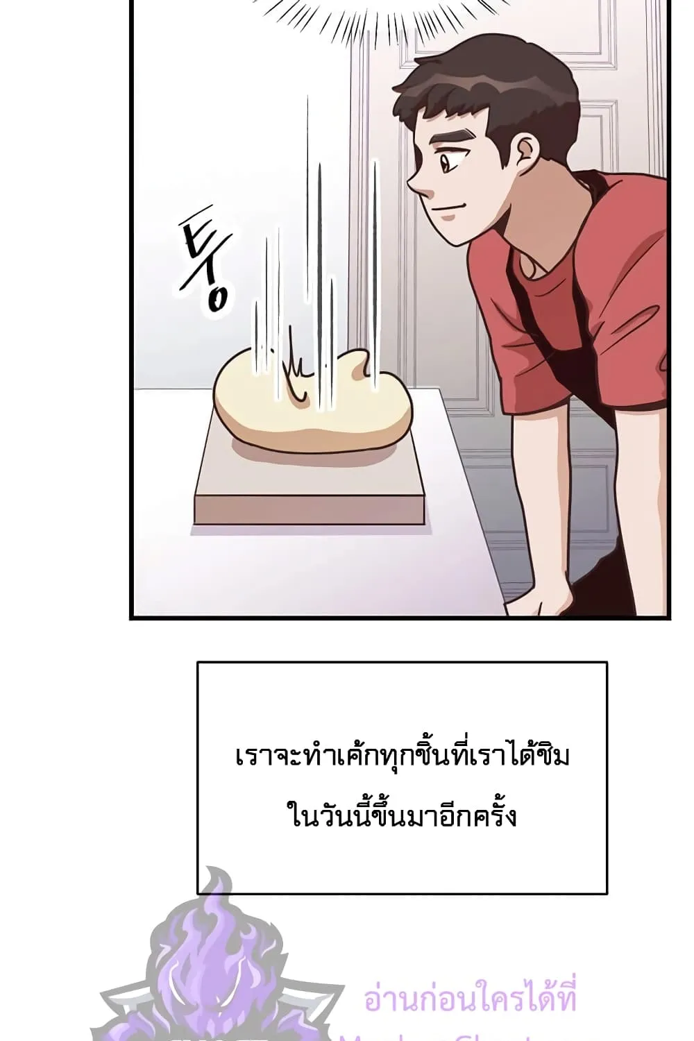 Martial Arts Baker - หน้า 13