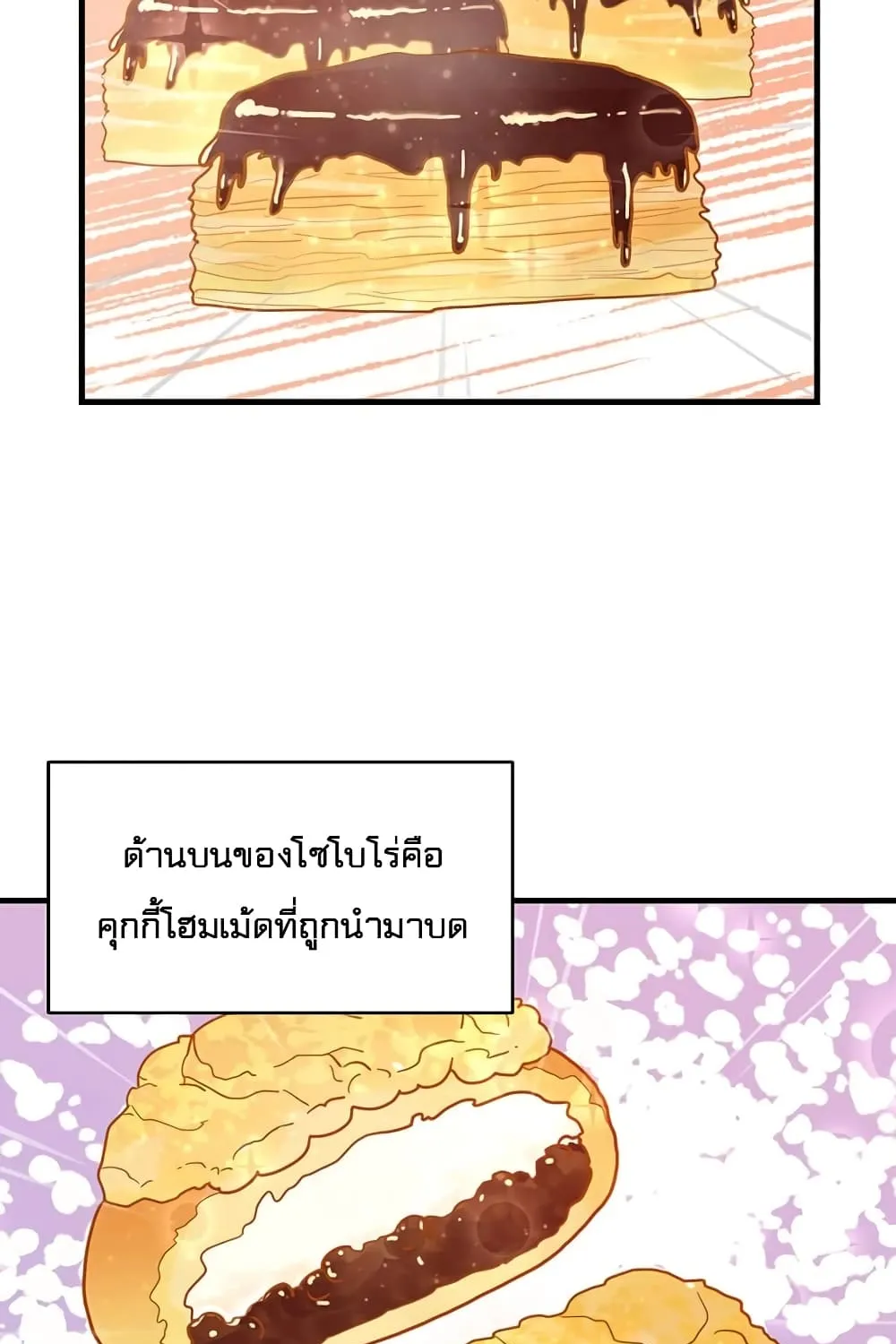 Martial Arts Baker - หน้า 23